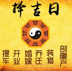 蓟州择吉日