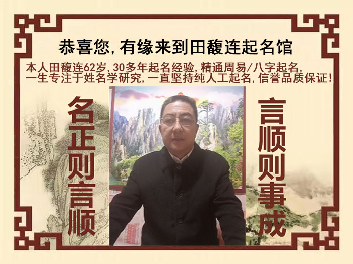 蓟州尚名轩田馥连起名